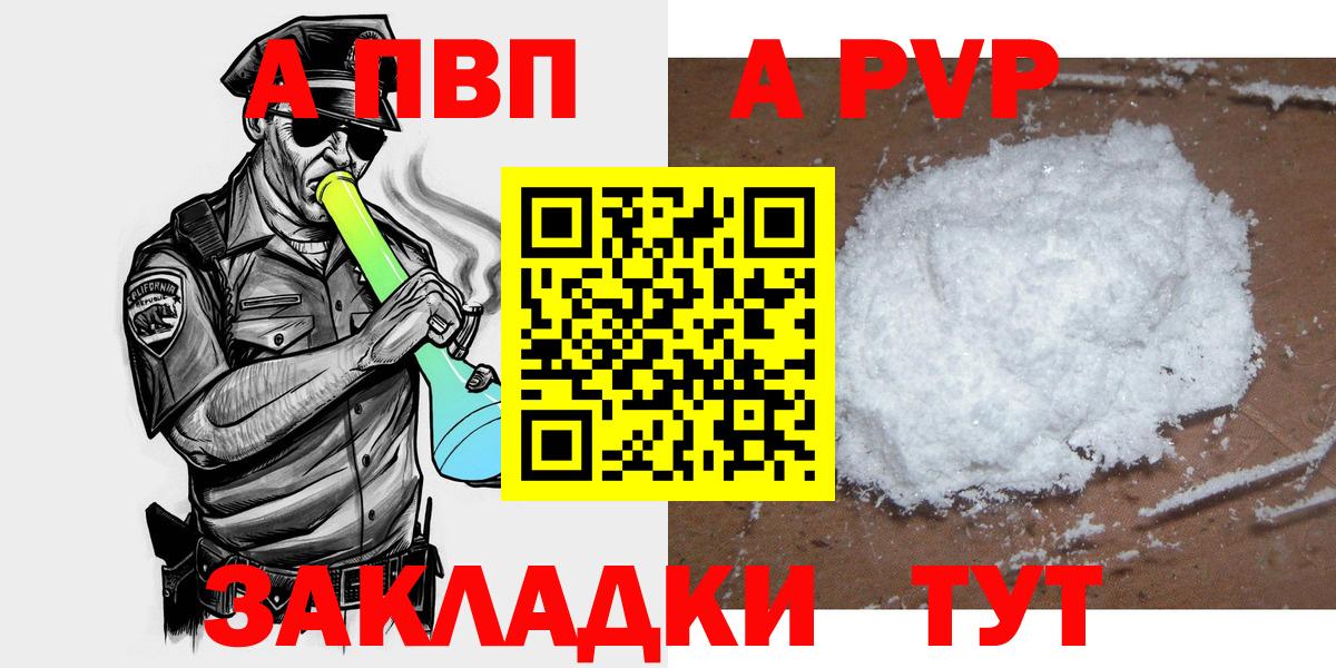 A PVP  А ПВП Соль  Вход с VPN  Отрадное 