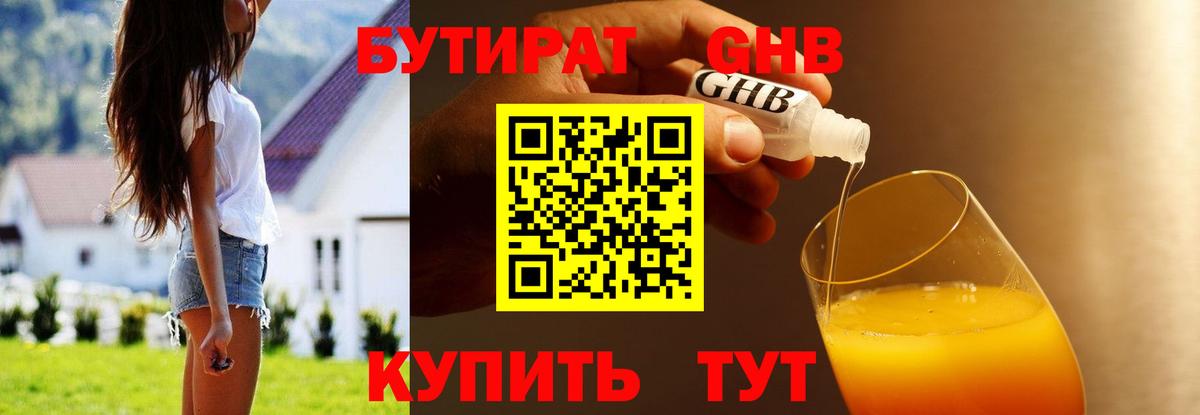 БУТИРАТ вода Отрадное