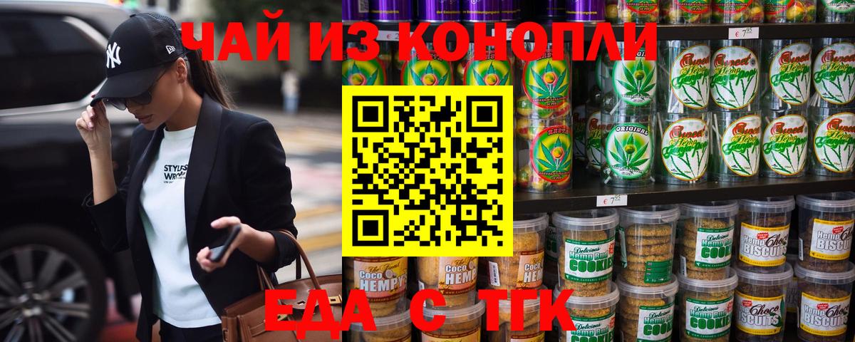 Печенье с ТГК конопля  Вход с VPN  Отрадное 