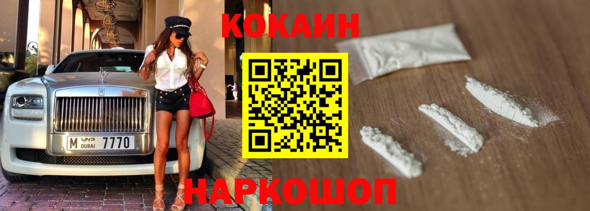 Отрадное  COCAIN 99%  КОКАИН Эквадор  Вход с VPN 