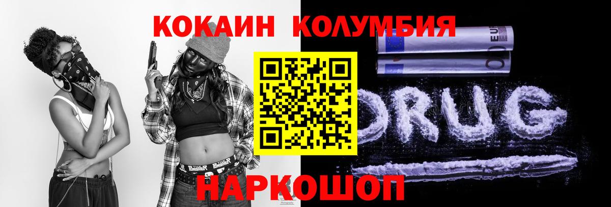 КОКАИН Columbia Отрадное