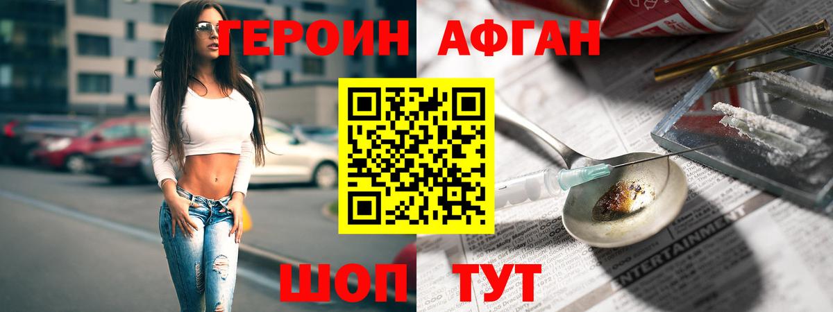 Героин белый Отрадное