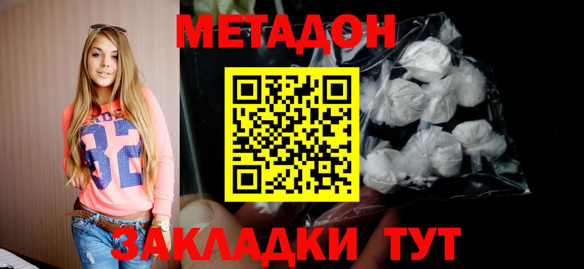Отрадное  Метадон VHQ  Вход с VPN  ОМГ ОМГ как зайти  МЕТАДОН белоснежный 